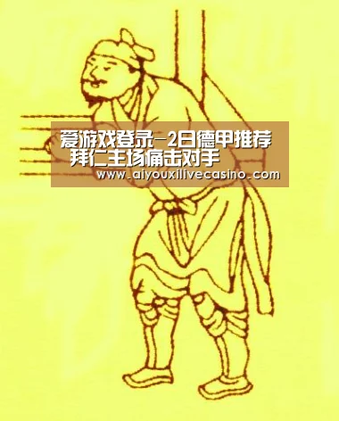 爱游戏官网