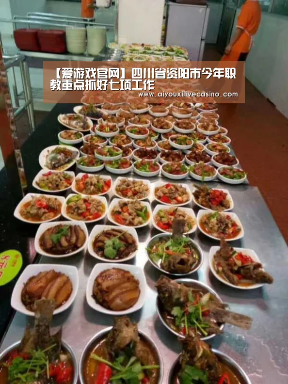 【爱游戏官网】四川省资阳市今年职教重点抓好七项工作(图3) 爱游戏官网