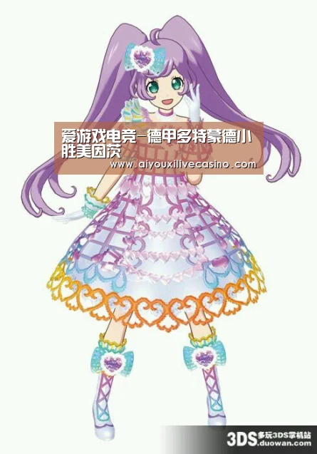 爱游戏电竞-德甲多特蒙德小胜美因茨(图2) 爱游戏登录