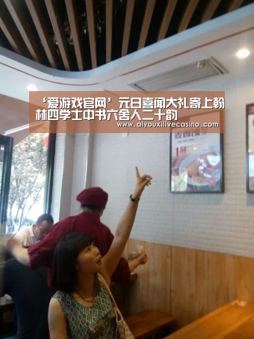 ‘爱游戏官网’元日喜闻大礼寄上翰林四学士中书六舍人二十韵(图2) 爱游戏竞猜