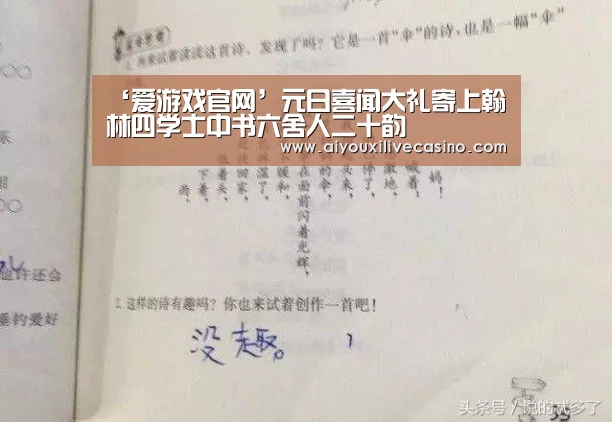 ‘爱游戏官网’元日喜闻大礼寄上翰林四学士中书六舍人二十韵(图1) 爱游戏电竞